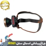 هدلایت اسمال سان مدل ZY-H161 - تصویر 3